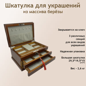 Белая шкатулка для украшений